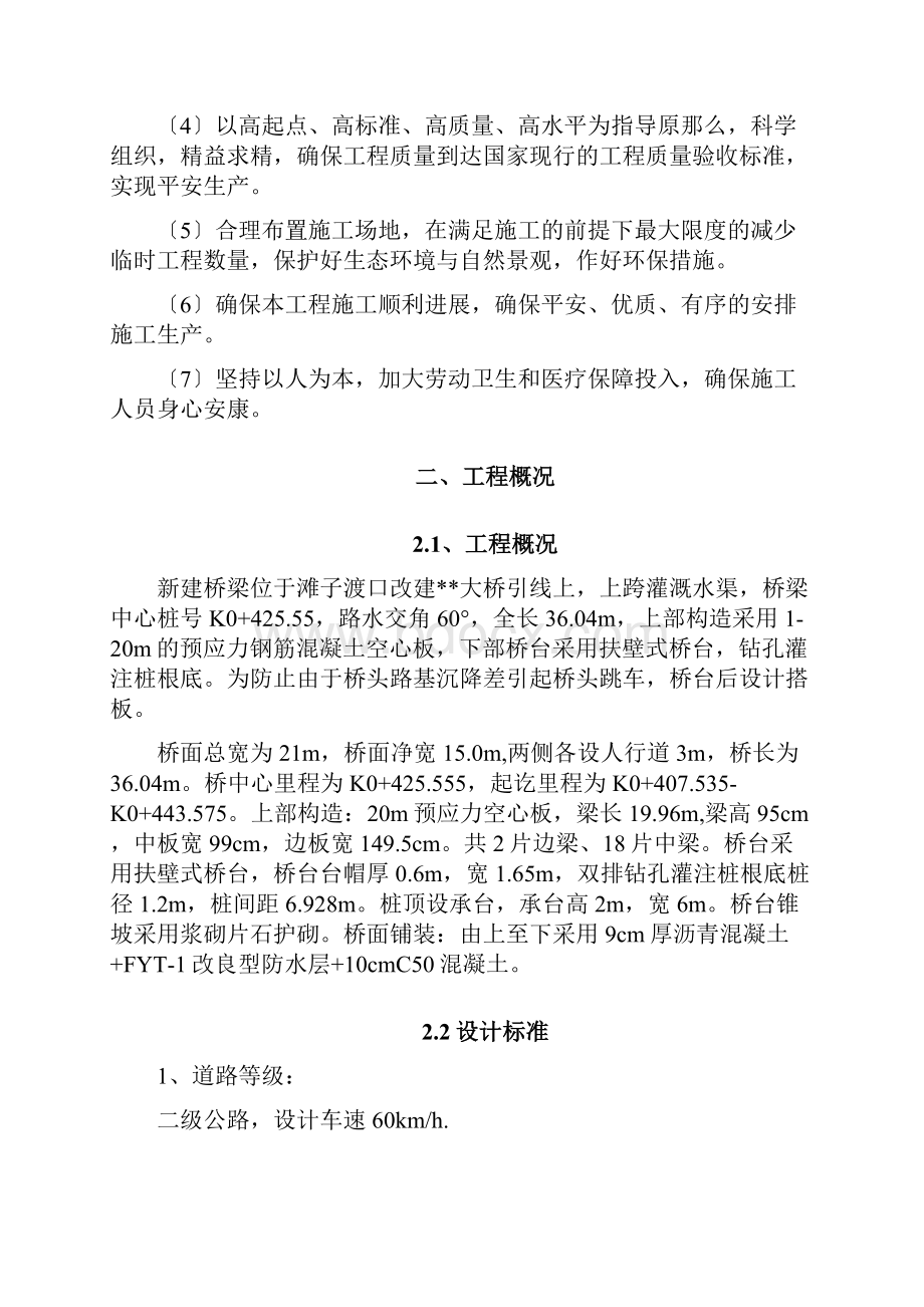 扶壁式桥台桥梁整体施工方案.docx_第2页