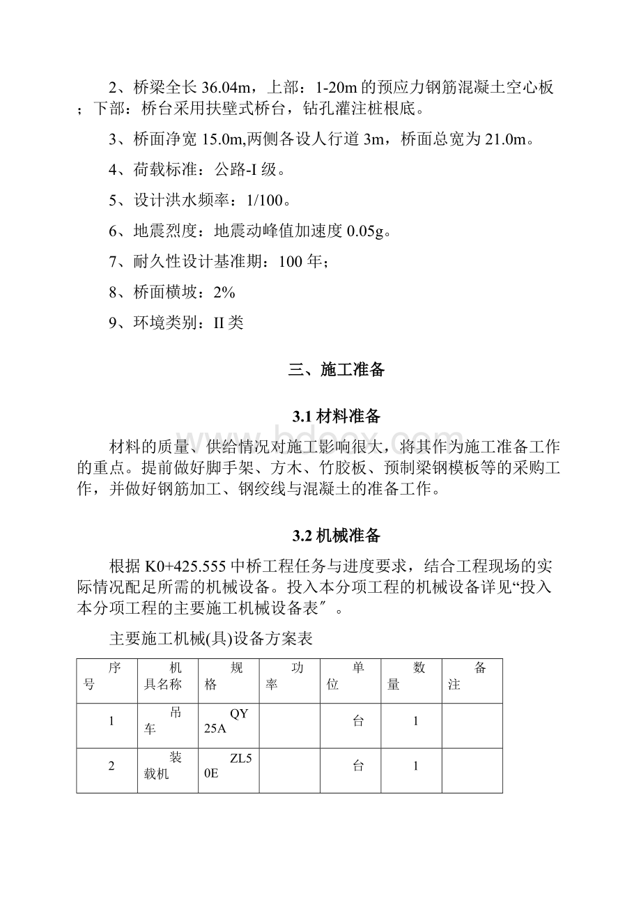 扶壁式桥台桥梁整体施工方案.docx_第3页