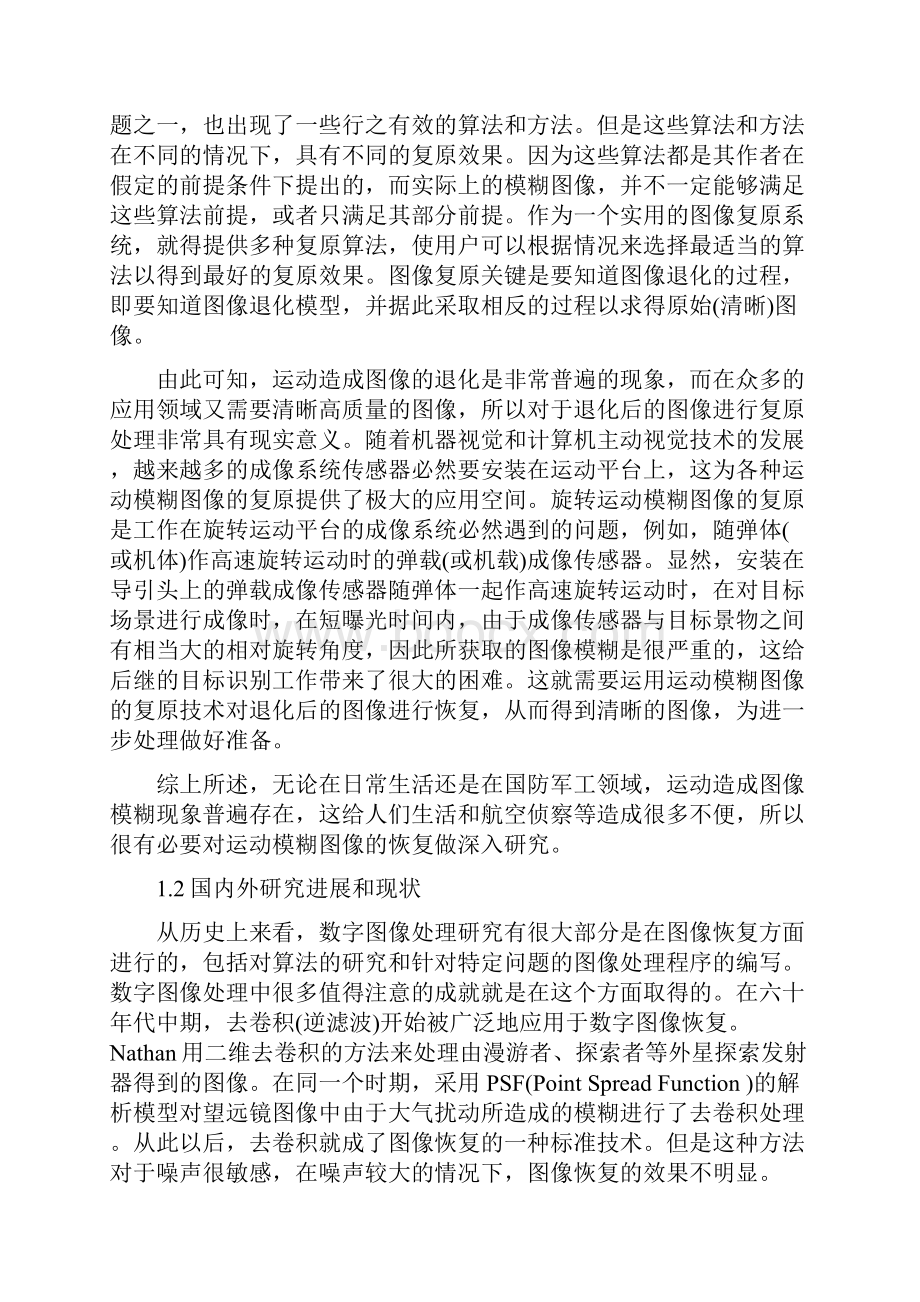 运动模糊图像复原方法.docx_第3页