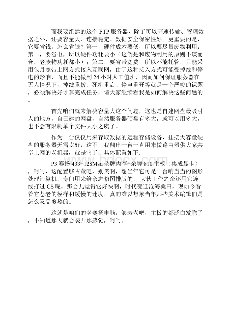 打造500G高速加密网盘Word文档格式.docx_第2页