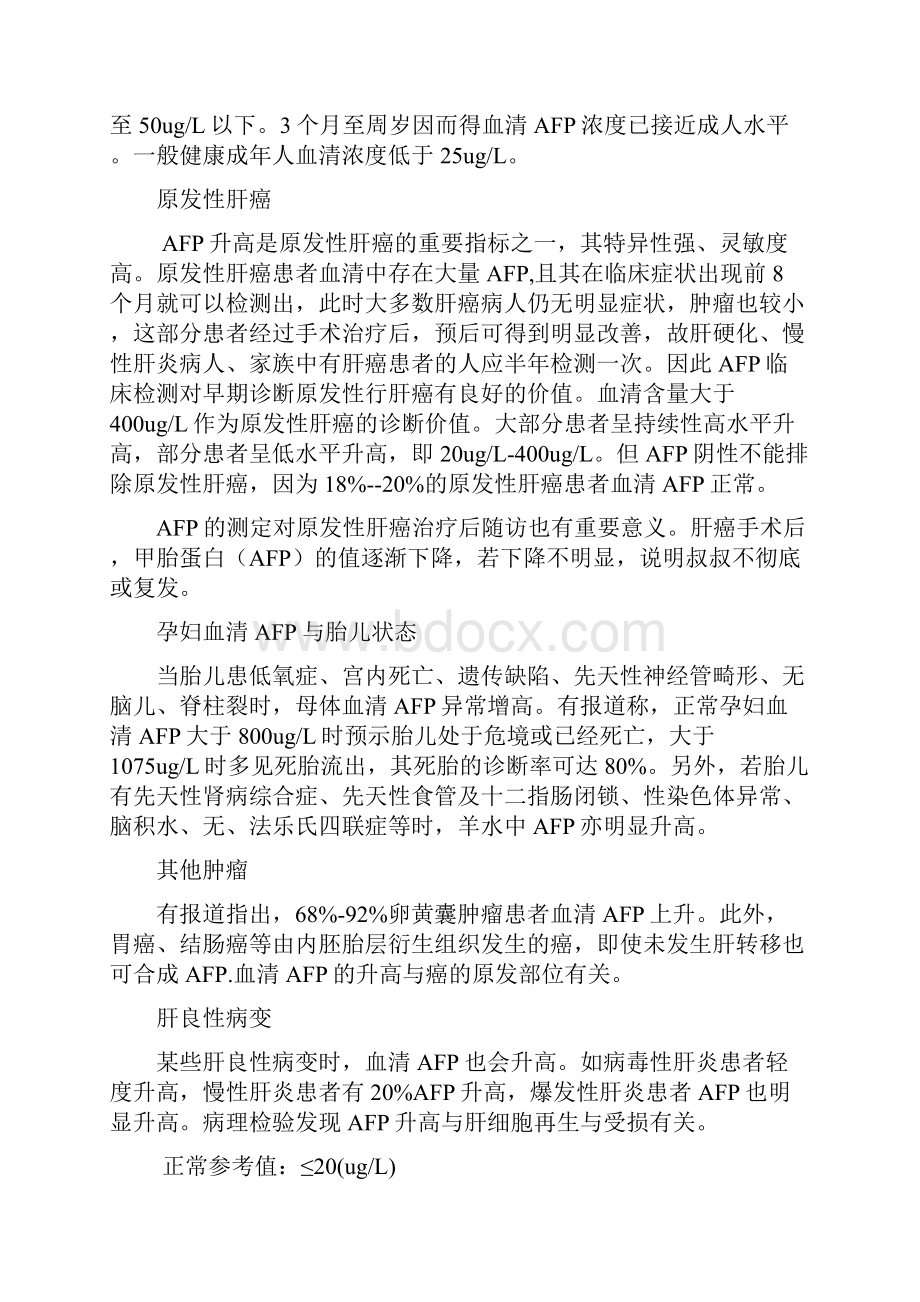 肿瘤标志物手册doc.docx_第2页