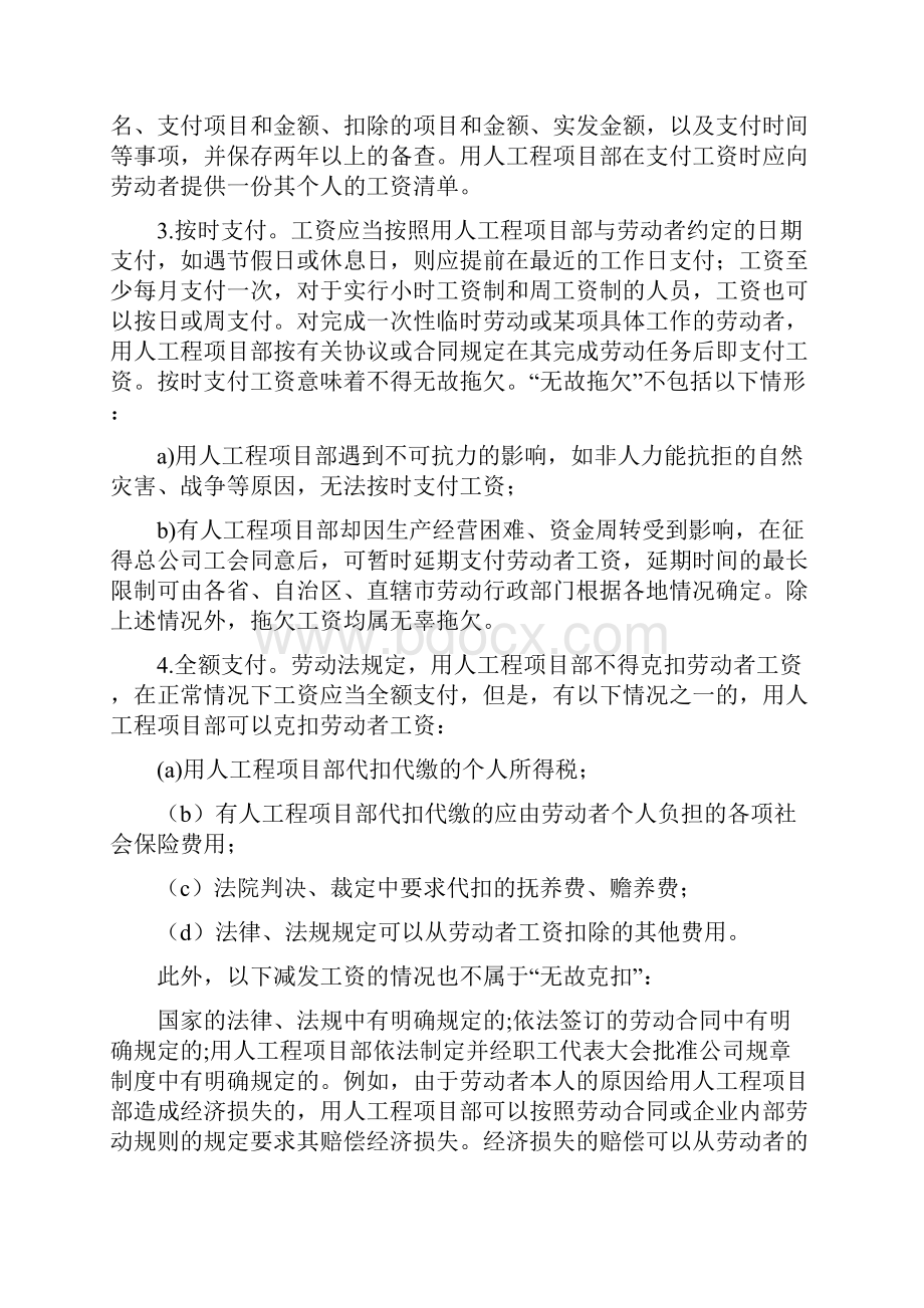 最低工资标准保障制度完整.docx_第3页