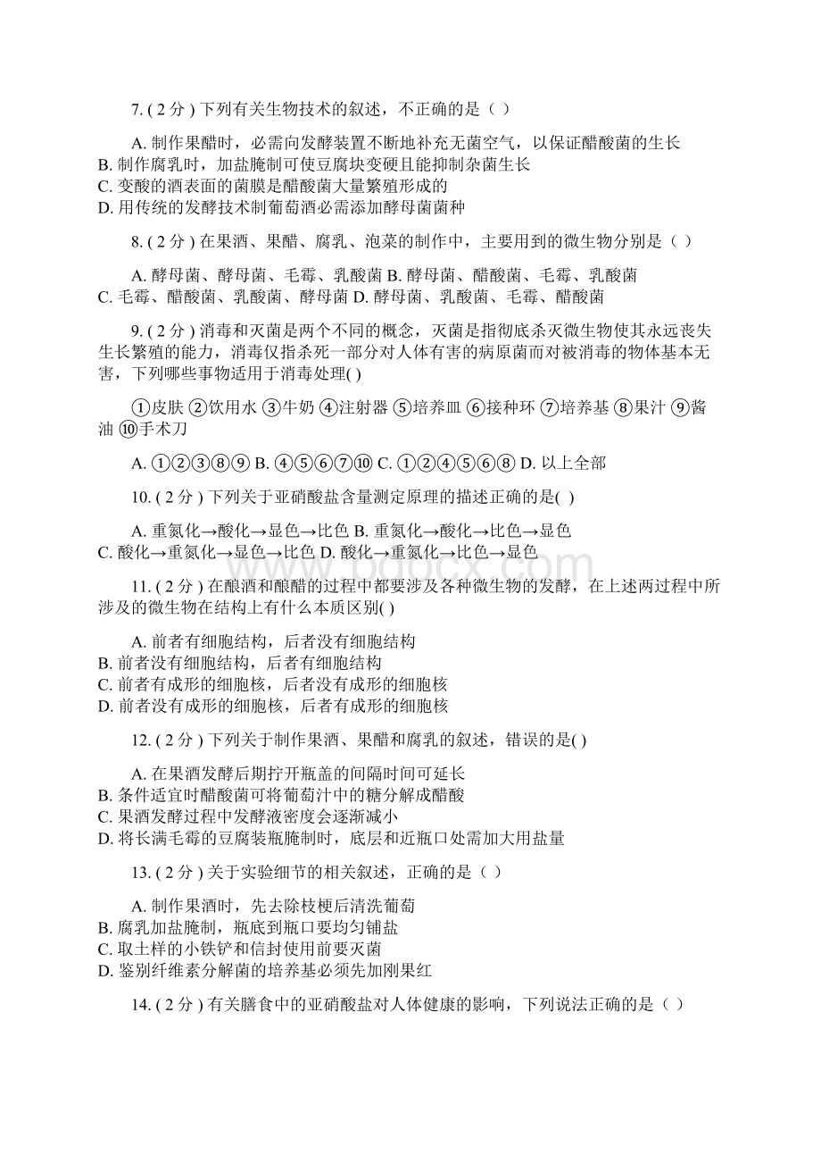 青海省西宁市海湖中学学年高二生物月考试题.docx_第2页
