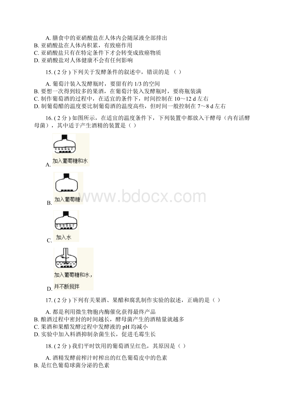 青海省西宁市海湖中学学年高二生物月考试题.docx_第3页