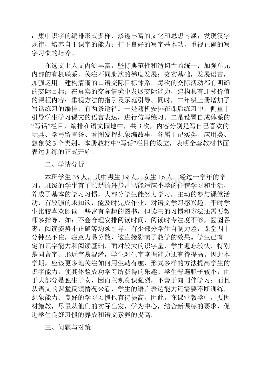 二上语文教学计划1Word格式.docx_第2页