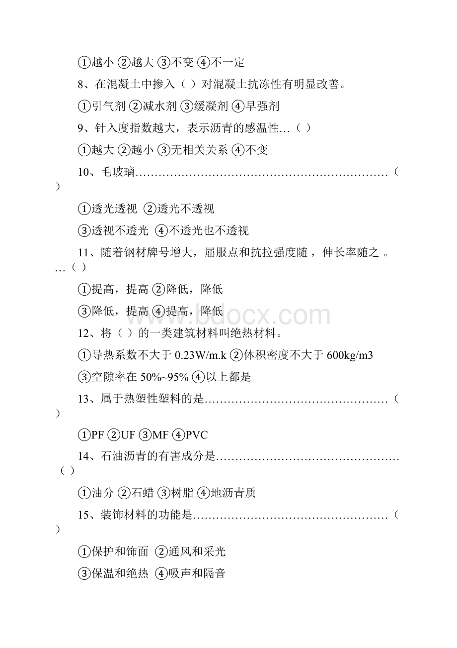 建筑材料自学材料Word文档下载推荐.docx_第2页