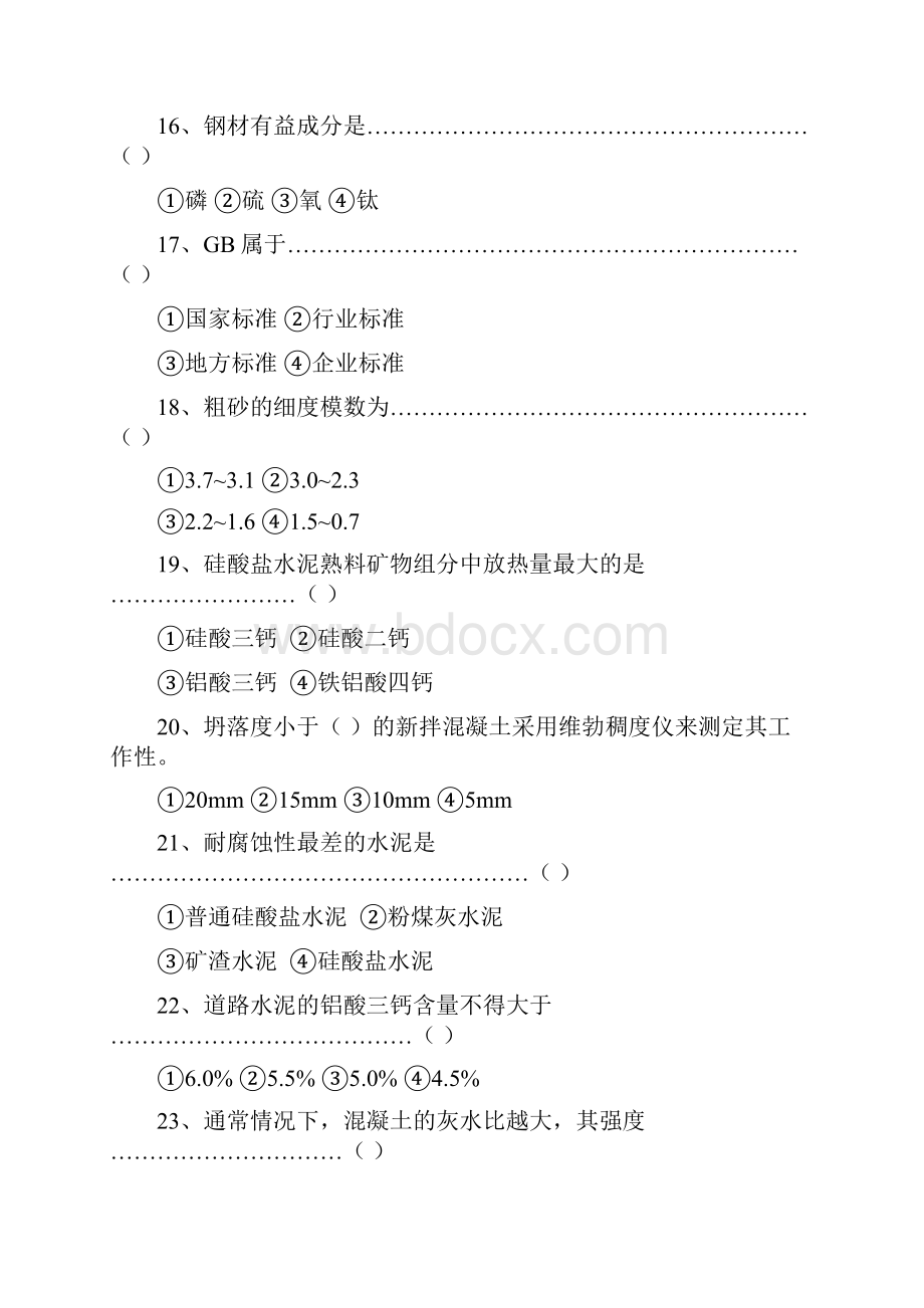 建筑材料自学材料.docx_第3页