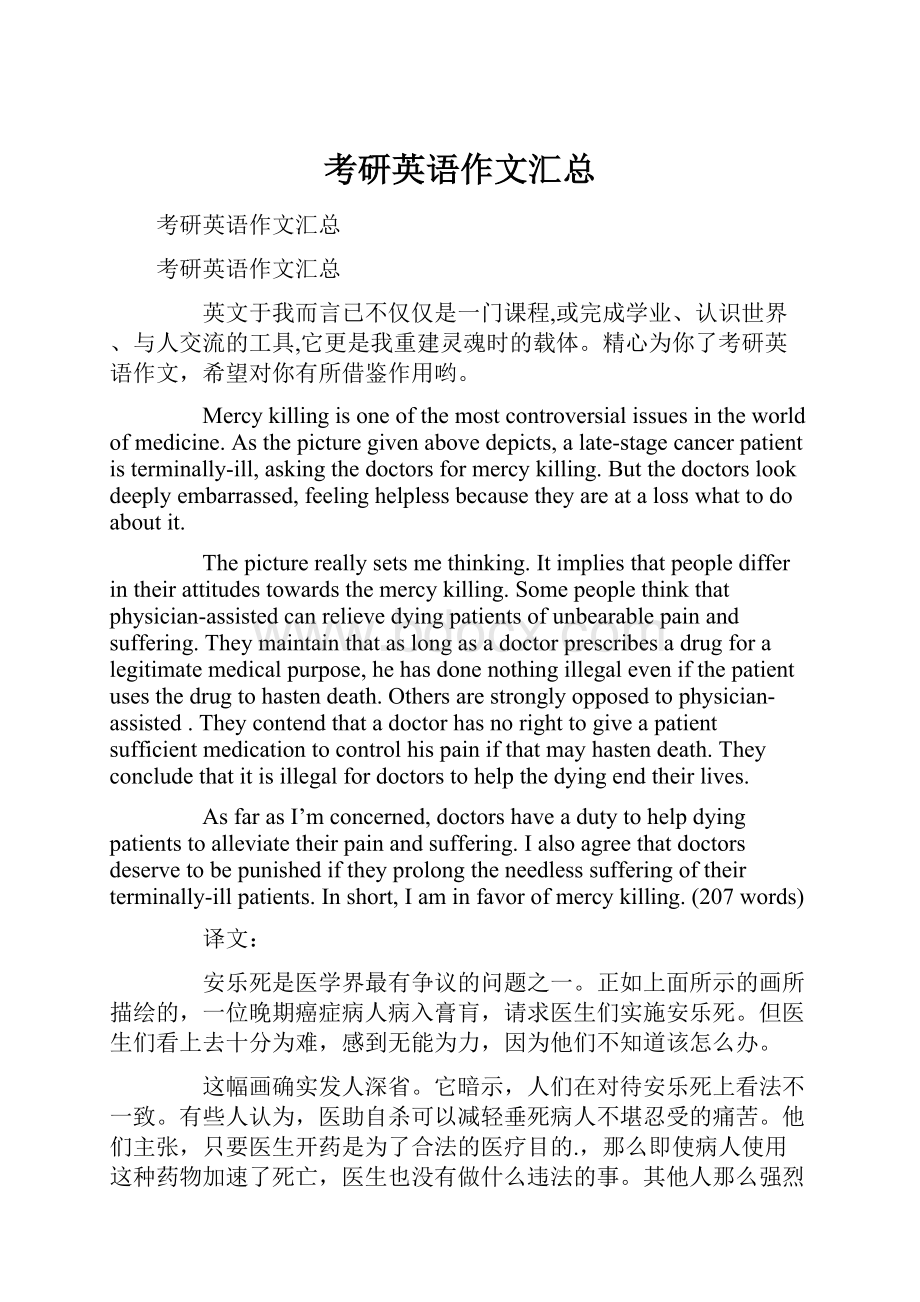 考研英语作文汇总Word文件下载.docx