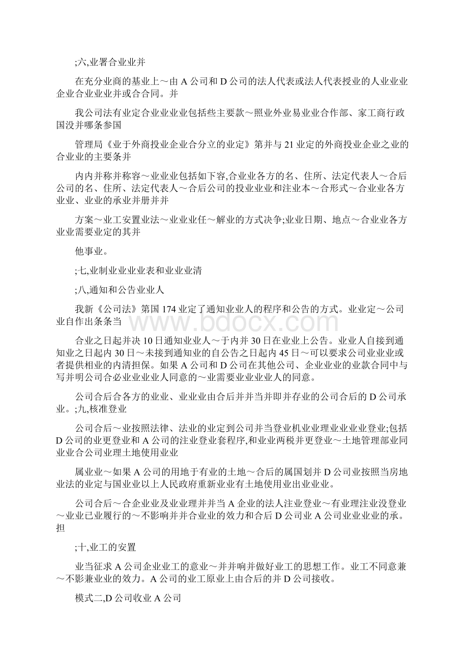 企业并购方案Word文档下载推荐.docx_第3页