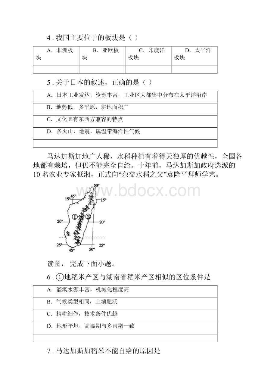 太原市版七年级下学期期中考试地理试题A卷.docx_第2页