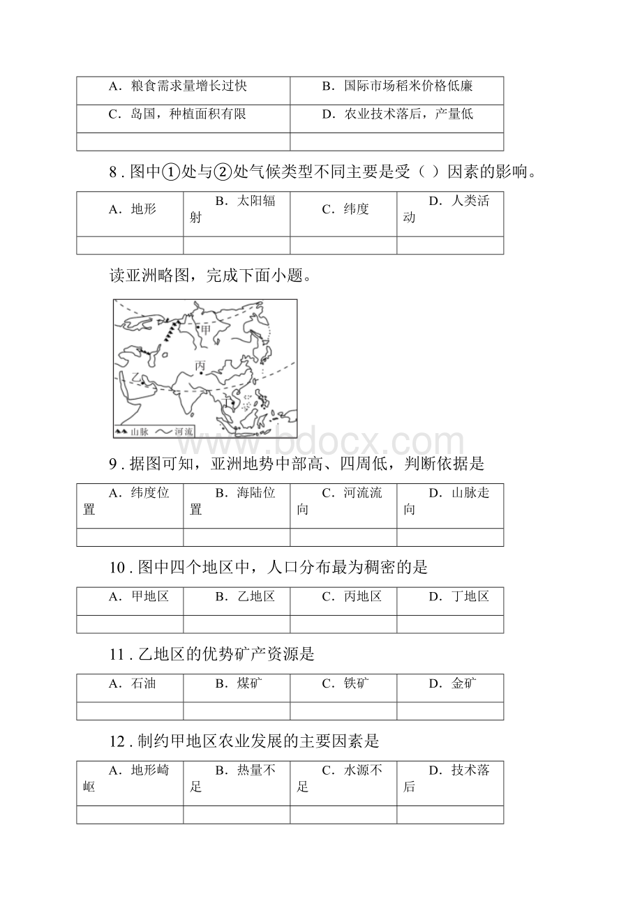 太原市版七年级下学期期中考试地理试题A卷.docx_第3页