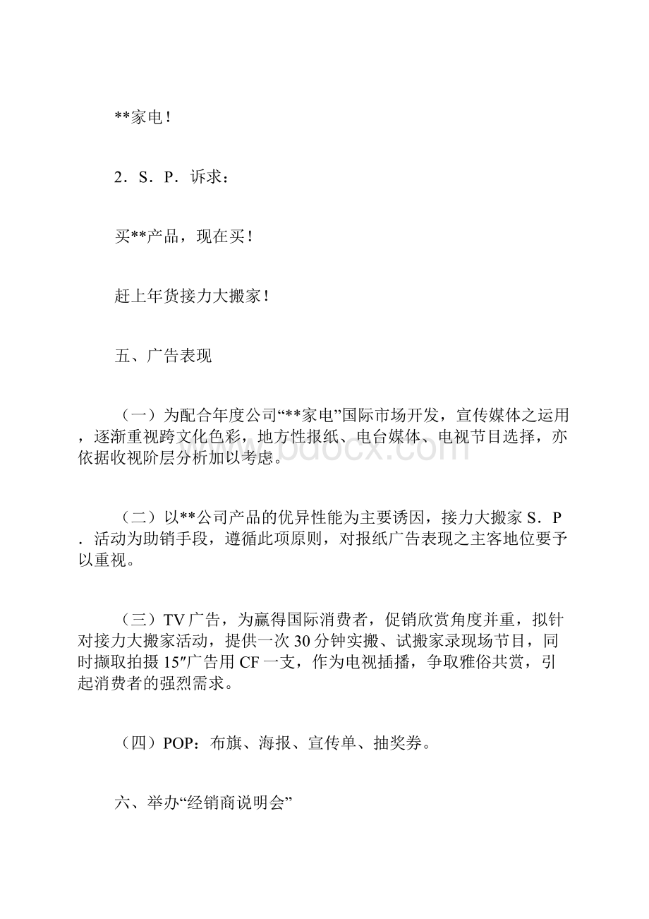 策划大纲范文Word格式.docx_第3页