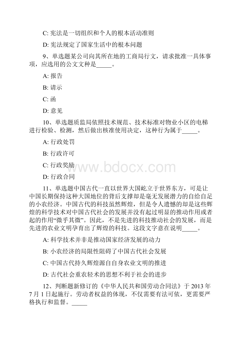 河南省平顶山市叶县职业能力测试高频考点试题汇编一文档格式.docx_第3页