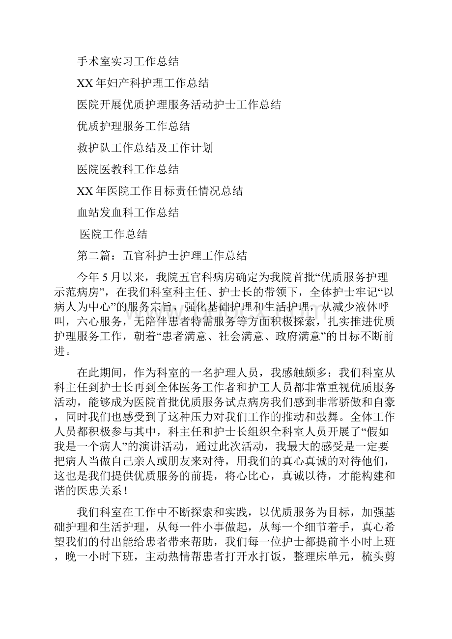 五官科优质服务护理工作总结与五官科试用期工作总结汇编.docx_第3页