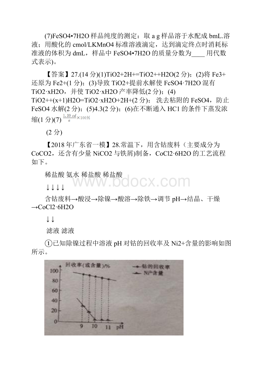 高考化学全国各地一模试题分类汇编主题1实验化学化学工艺流程Word格式.docx_第2页