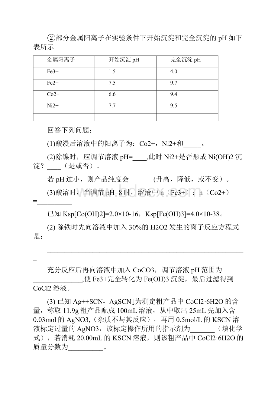 高考化学全国各地一模试题分类汇编主题1实验化学化学工艺流程.docx_第3页