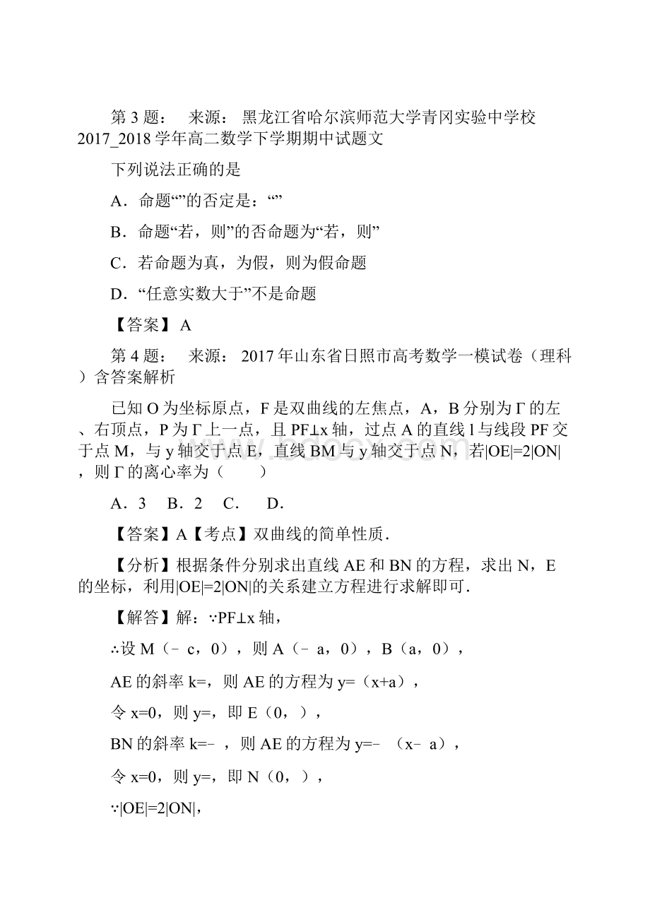 旗下营中学高考数学选择题专项训练一模文档格式.docx_第2页