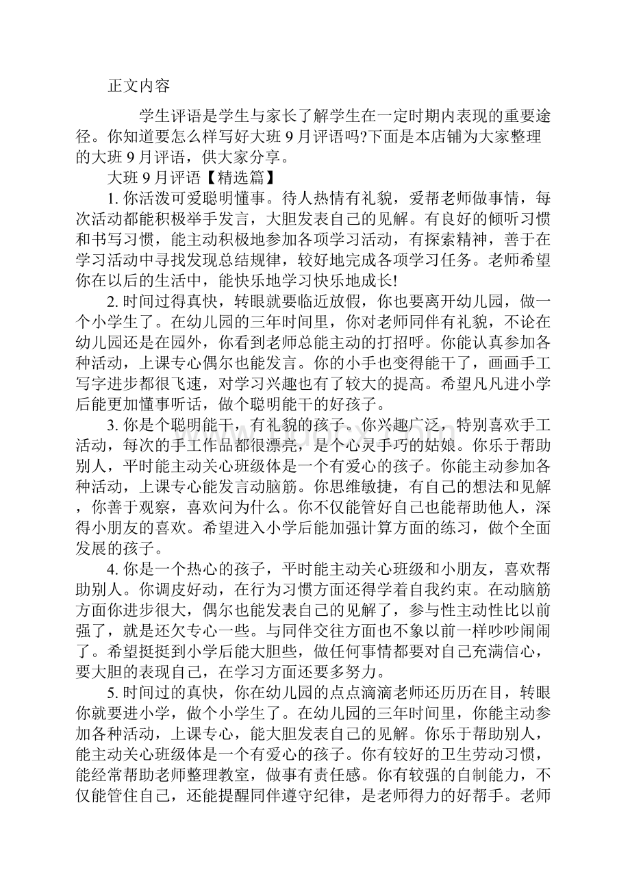 大班评语文档格式.docx_第2页