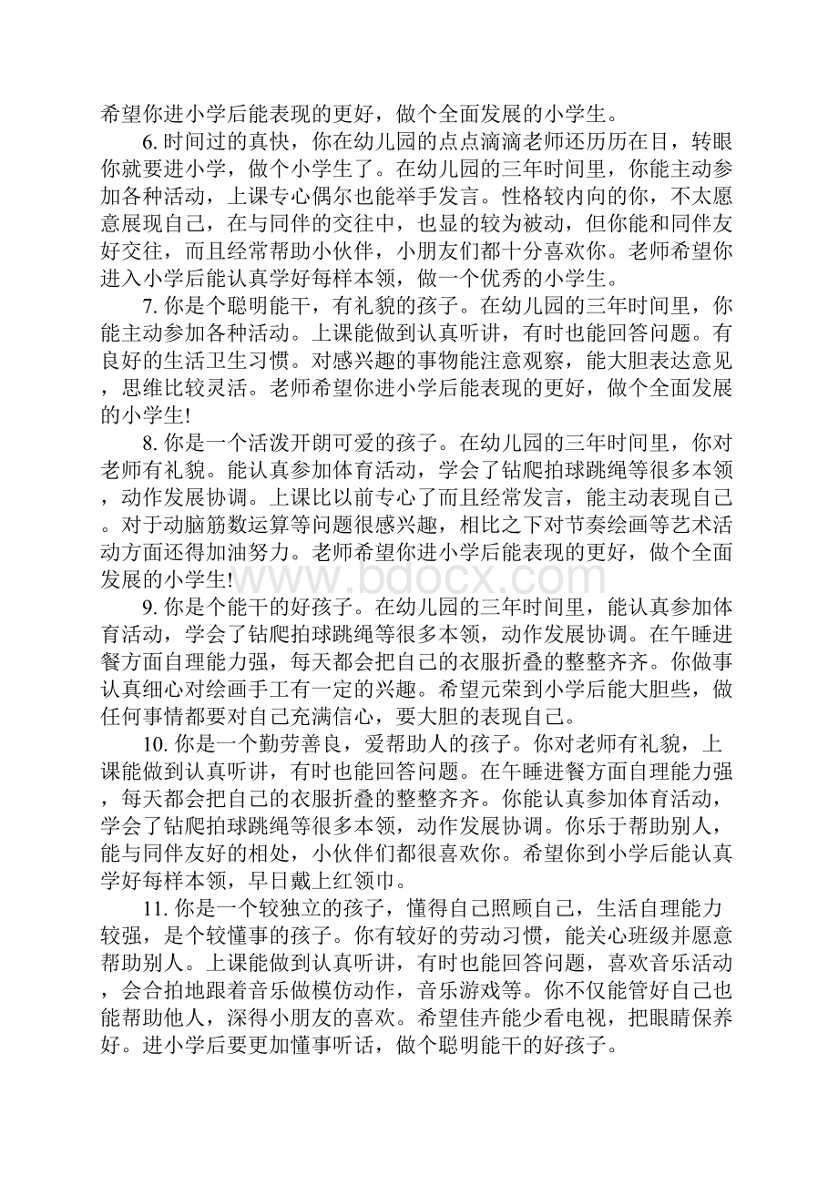 大班评语文档格式.docx_第3页