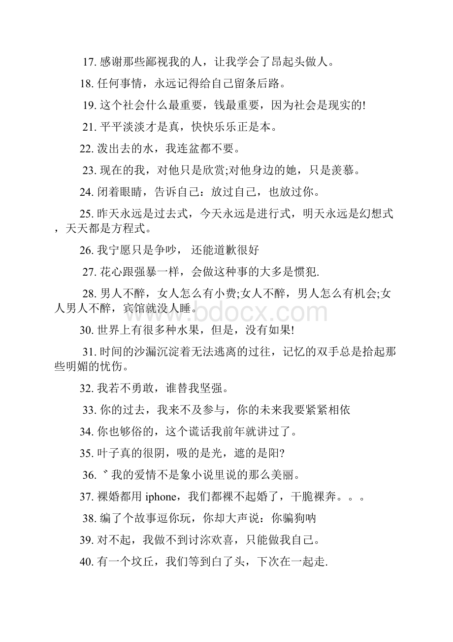 快乐心情语录随笔.docx_第2页