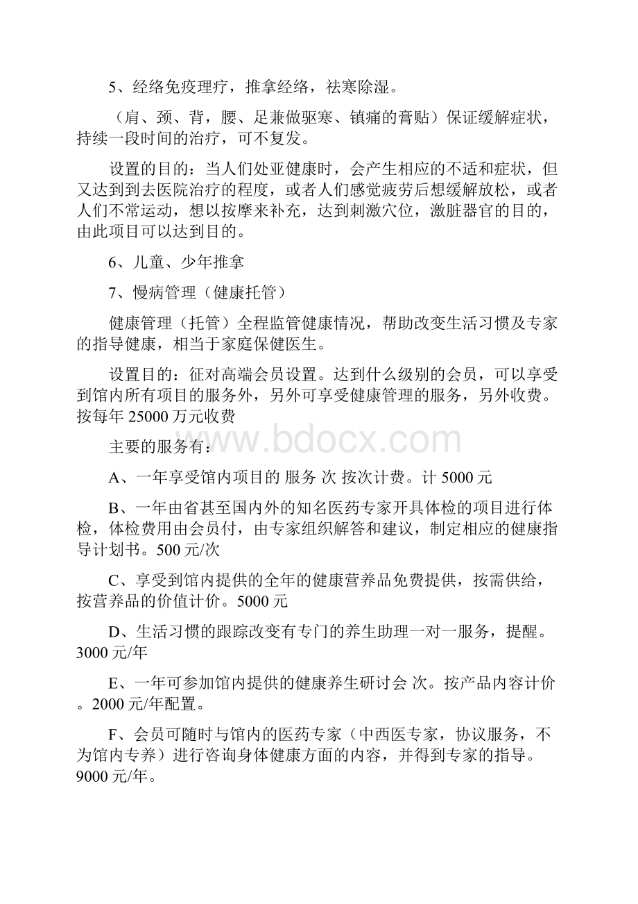 健康生活馆经营可行性分析.docx_第3页