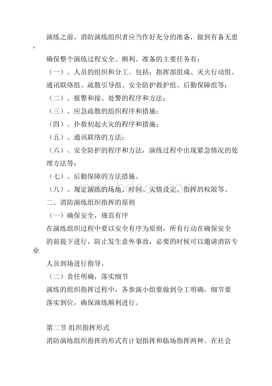 消防演练组织指挥Word下载.docx_第3页