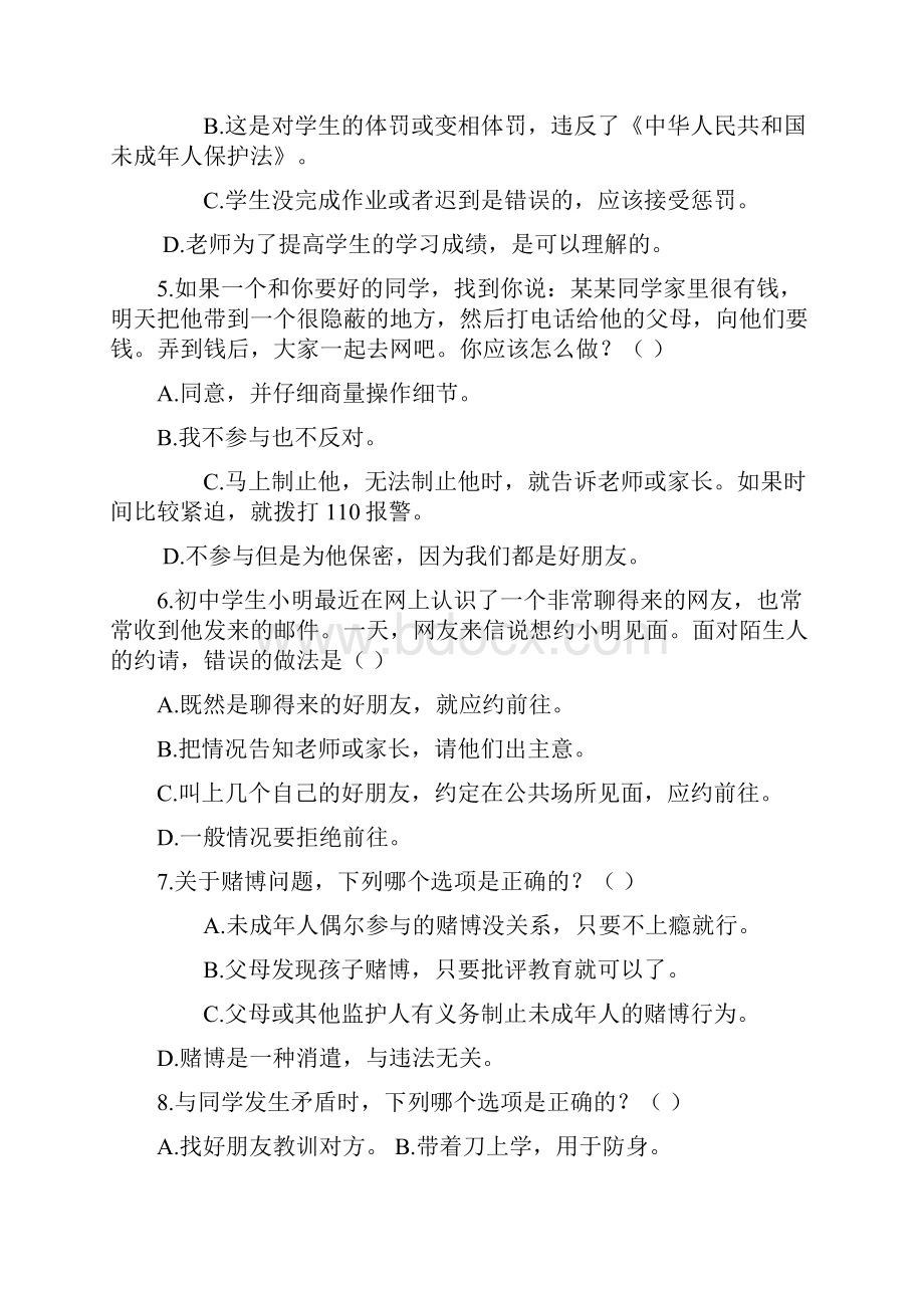 法律知识竞赛题.docx_第2页