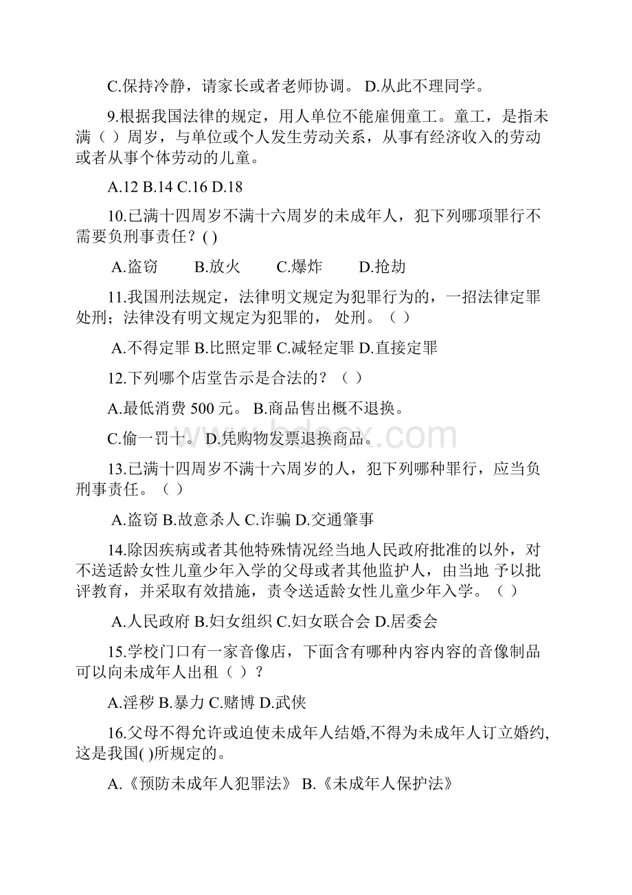 法律知识竞赛题.docx_第3页