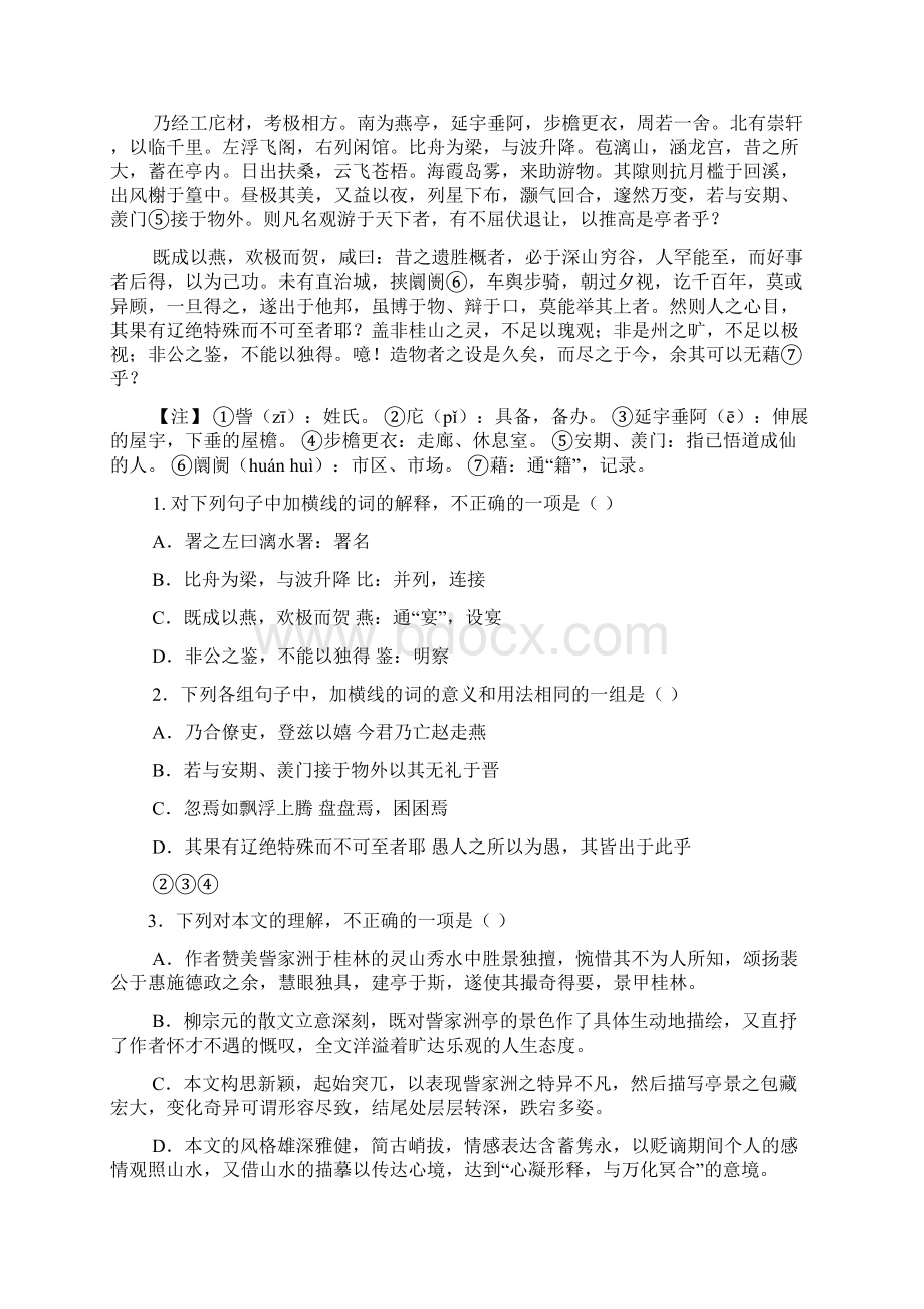 《宣州送裴坦判官往舒州》阅读答案Word文件下载.docx_第2页