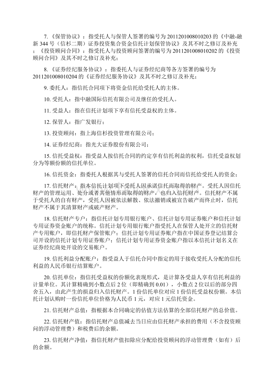 1中融融新344号信杉2期证券项目信托合同0808.docx_第2页