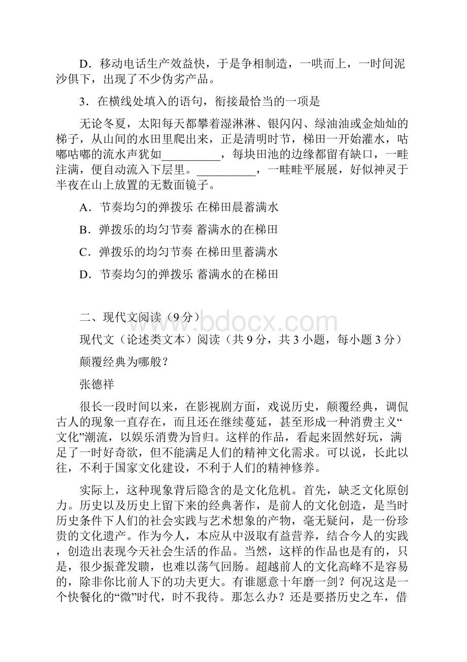 湖北省枣阳市白水高级中学学年高二语文暑假开学考试试题汇总.docx_第2页