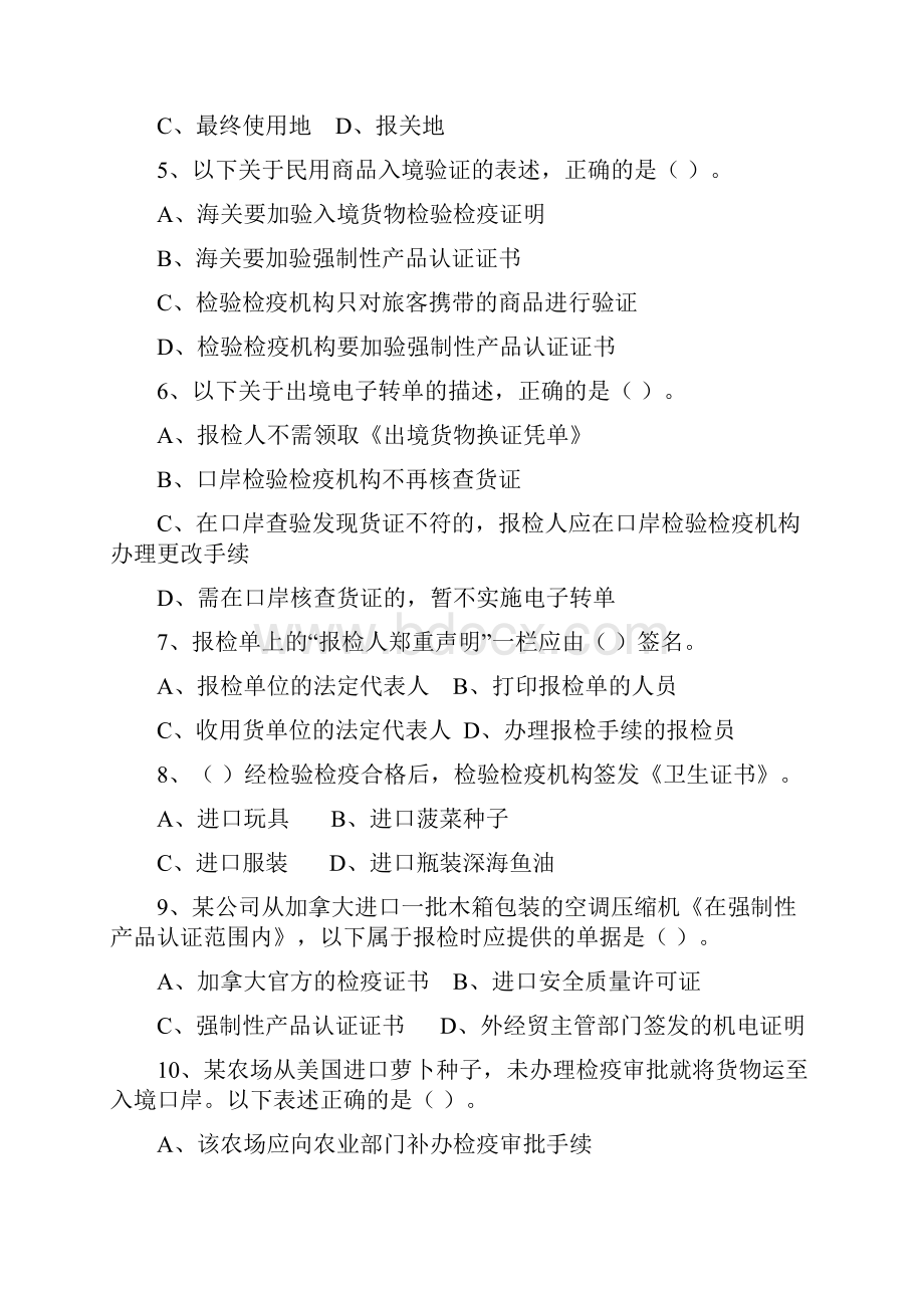 度第2次报检员资格全国统一考试A卷及参考答案Word下载.docx_第2页