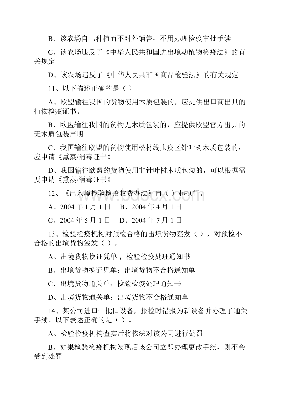 度第2次报检员资格全国统一考试A卷及参考答案Word下载.docx_第3页