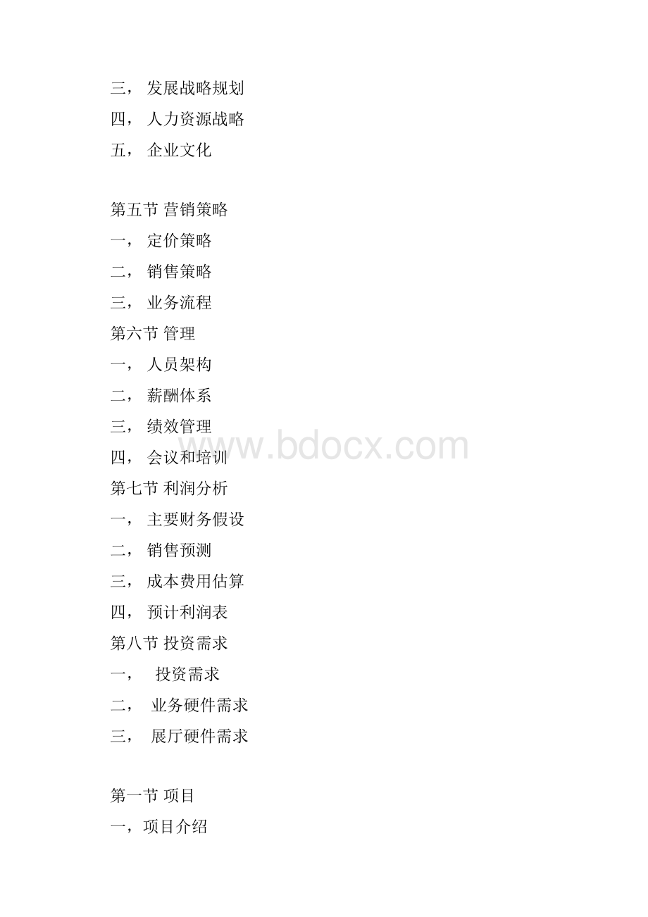 家居企业高端家居产品市场运营计划书.docx_第2页