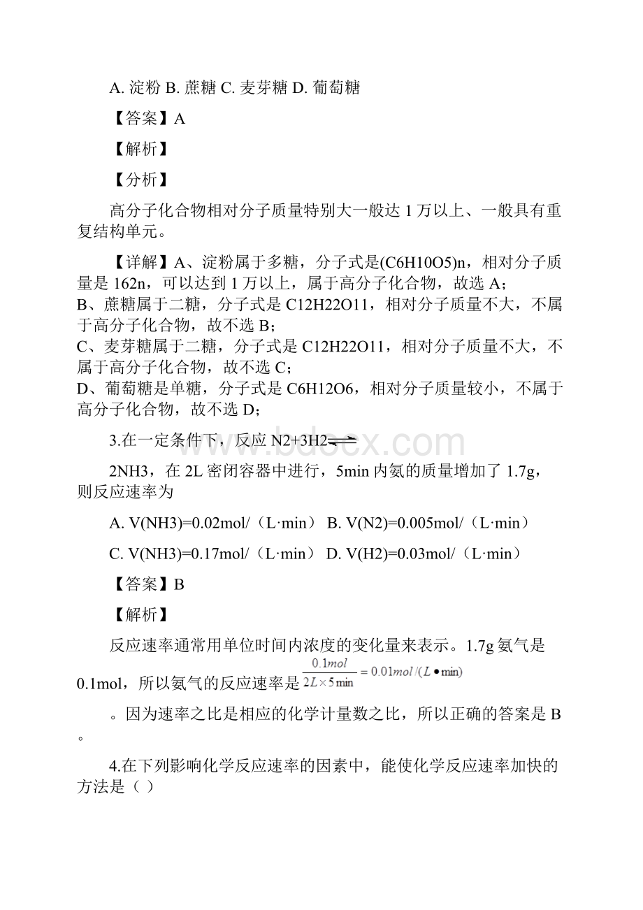 广西南宁市4+ N高中联合体学年高一下学期期末考试化学试题解析版.docx_第2页