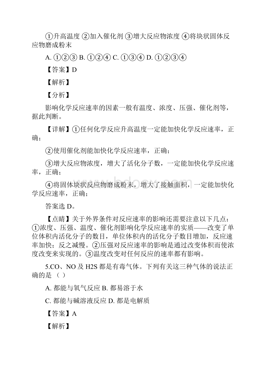 广西南宁市4+ N高中联合体学年高一下学期期末考试化学试题解析版.docx_第3页