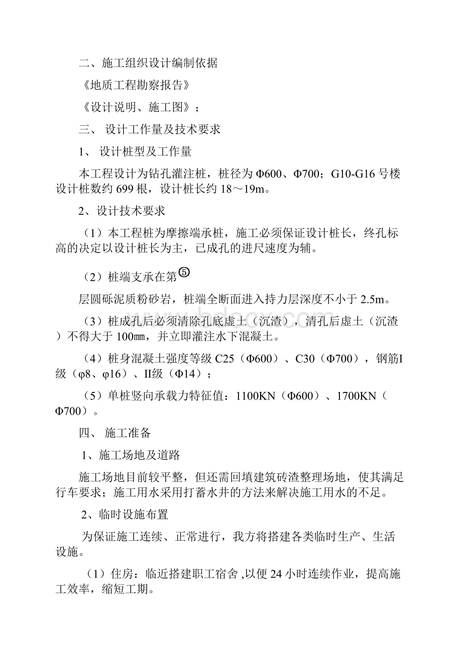 完美升级版钻孔灌注桩项目施工设计Word格式.docx_第3页