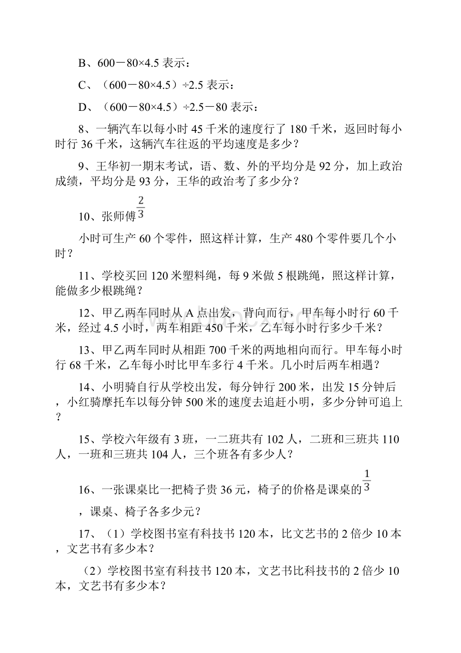 最新西师版小学六年级总复习解决问题文档格式.docx_第2页