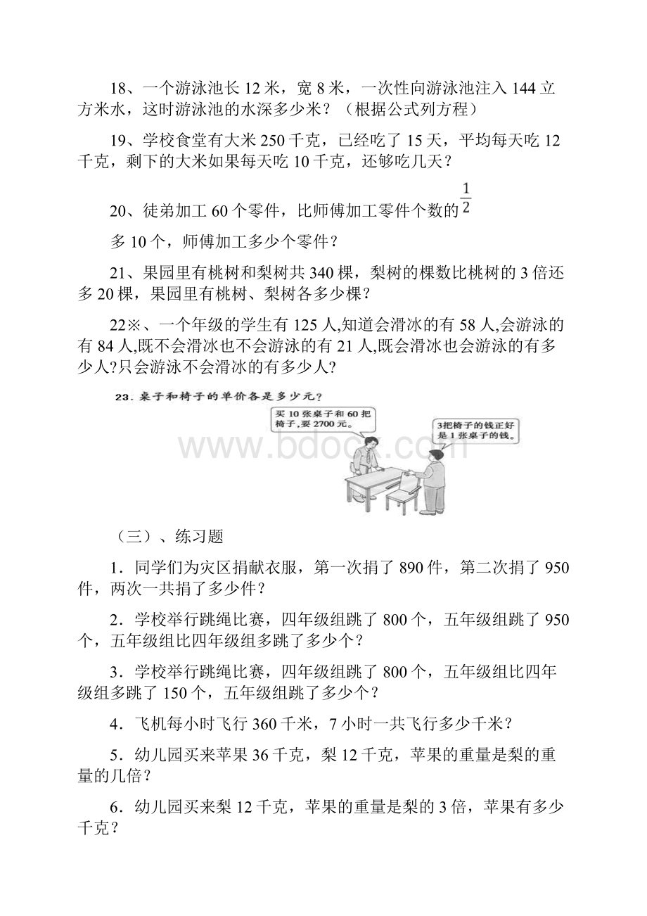 最新西师版小学六年级总复习解决问题文档格式.docx_第3页