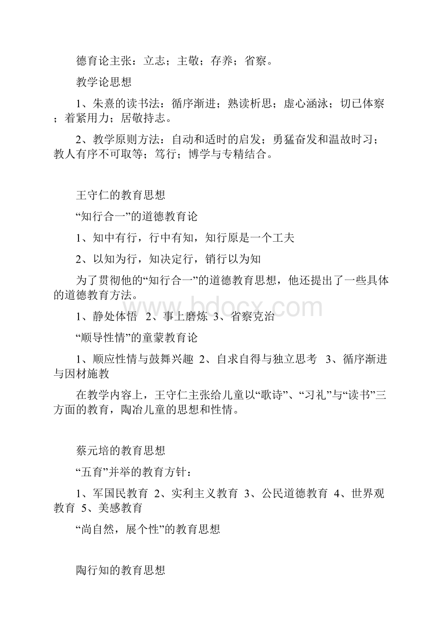 古今中外著名教育家思想.docx_第2页