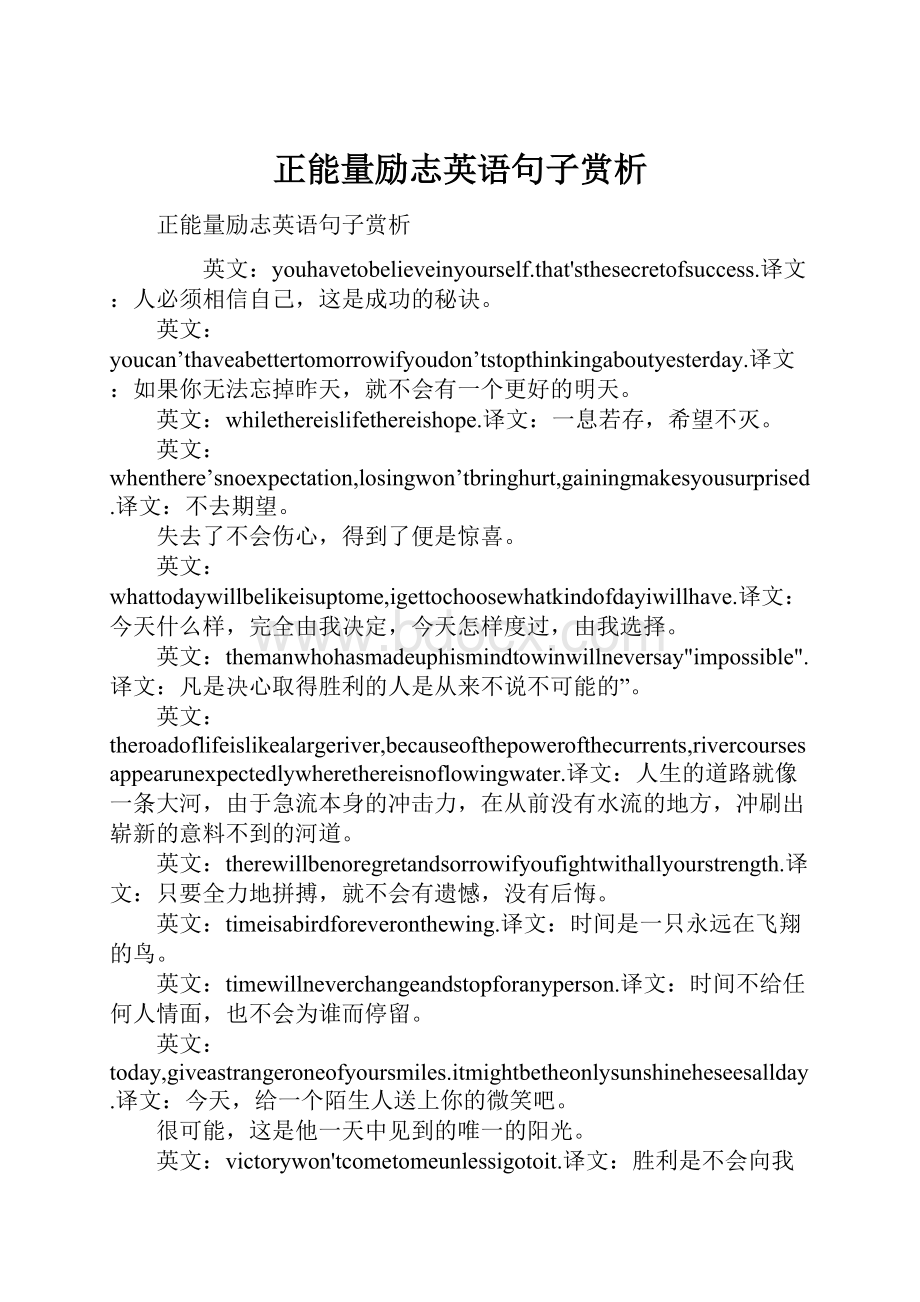 正能量励志英语句子赏析.docx_第1页