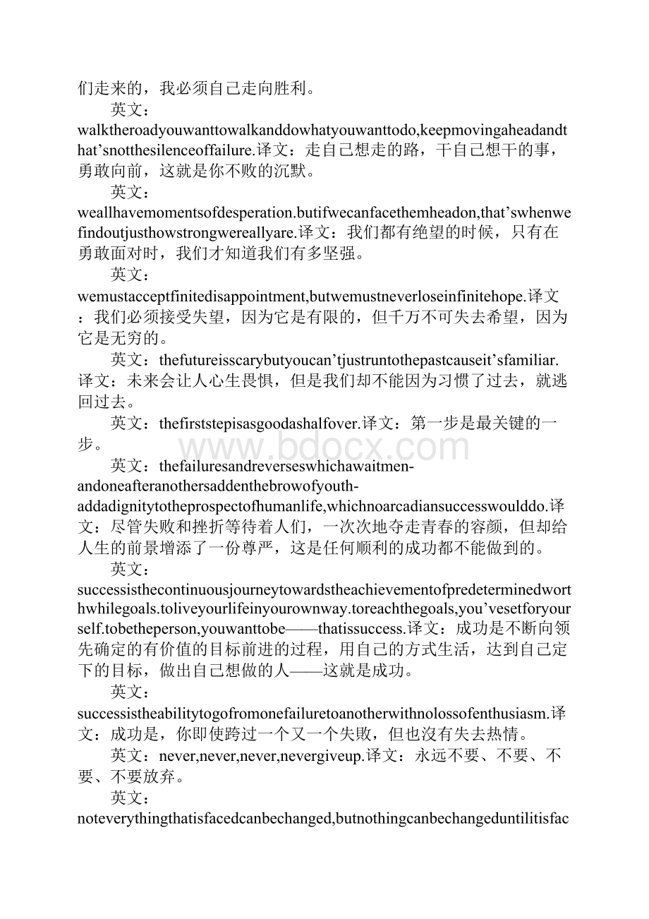 正能量励志英语句子赏析.docx_第2页