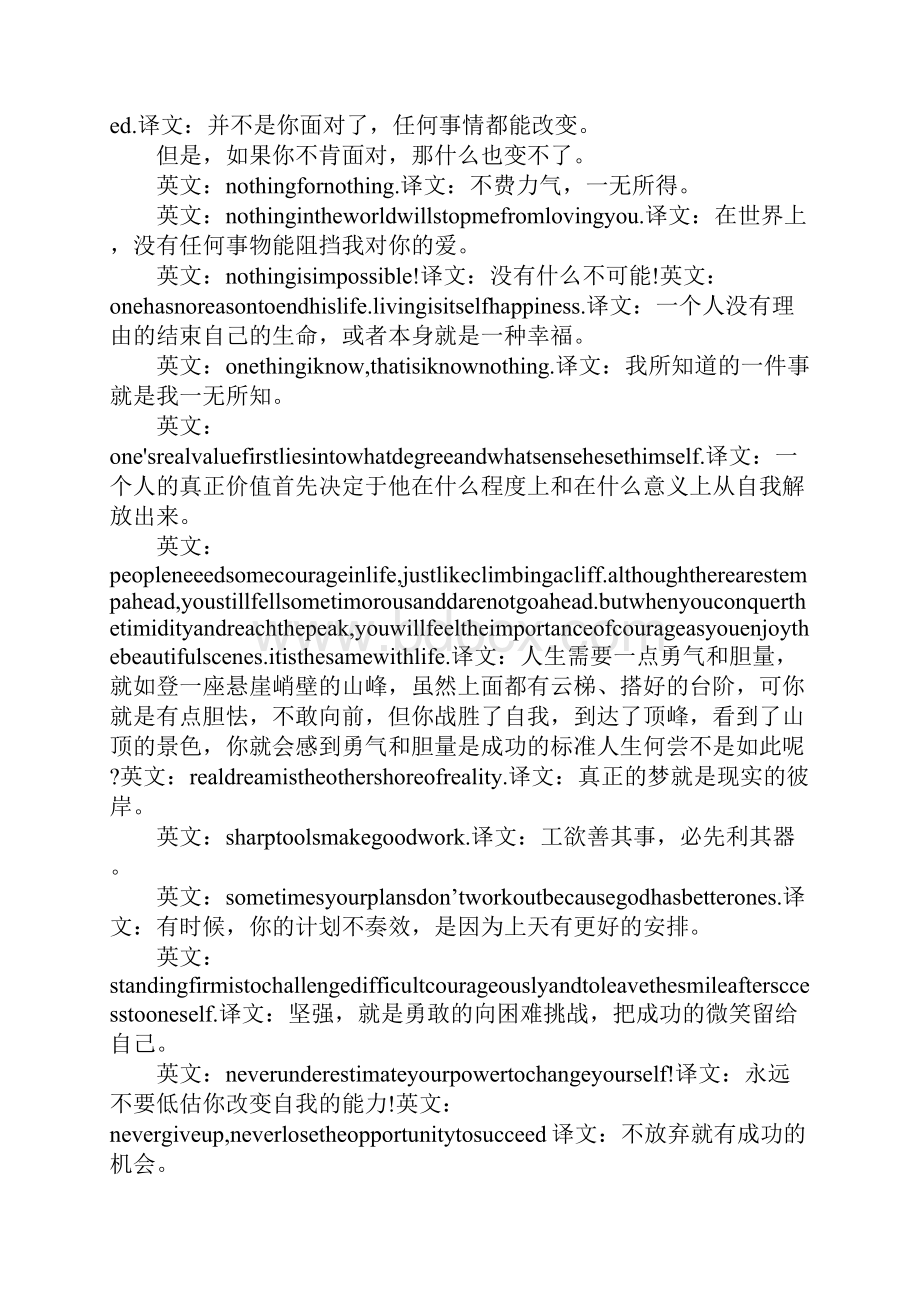 正能量励志英语句子赏析.docx_第3页