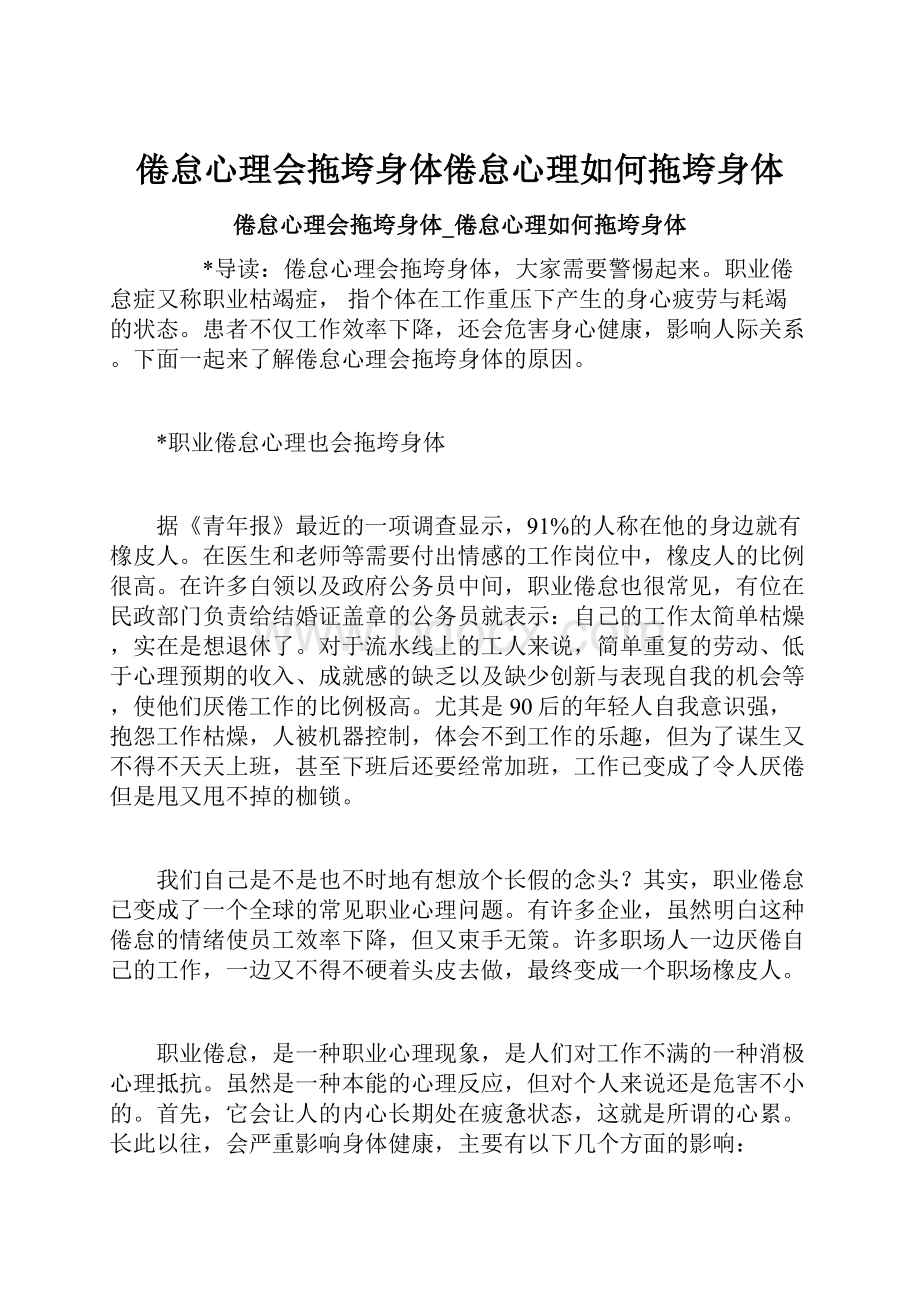 倦怠心理会拖垮身体倦怠心理如何拖垮身体.docx