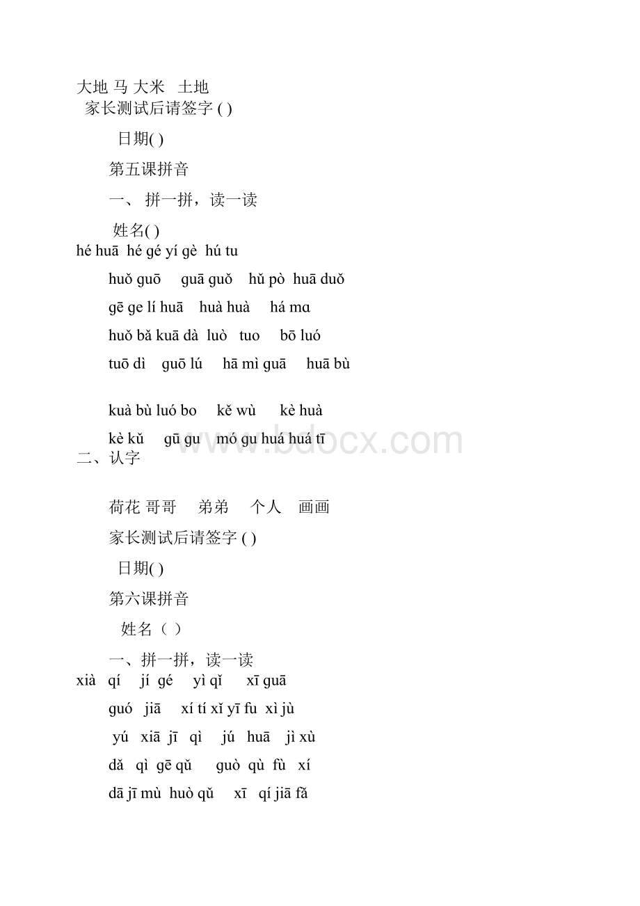 拼音拼读练习1文档格式.docx_第3页