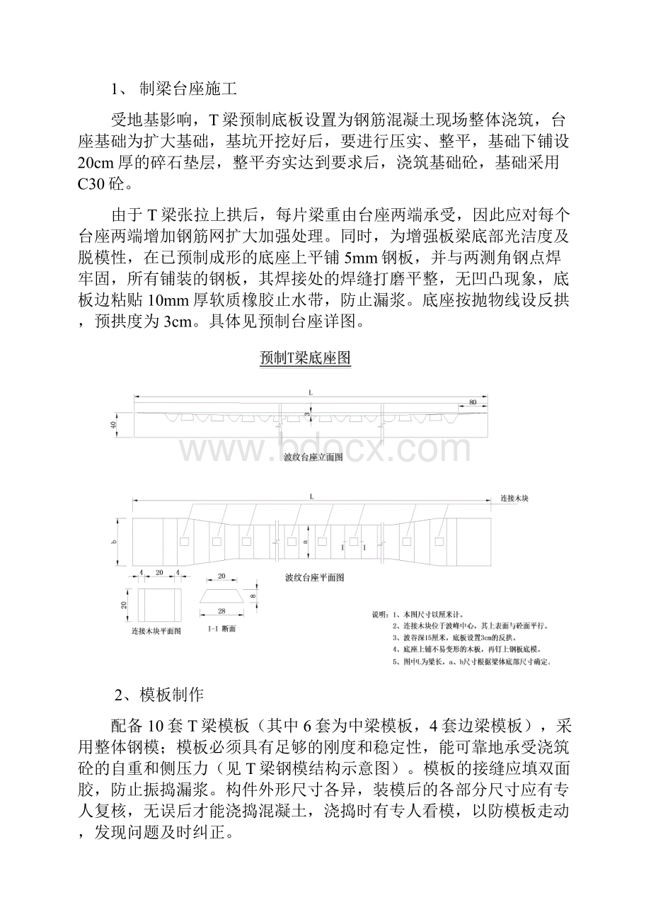 30mT梁预制作业指导书.docx_第2页