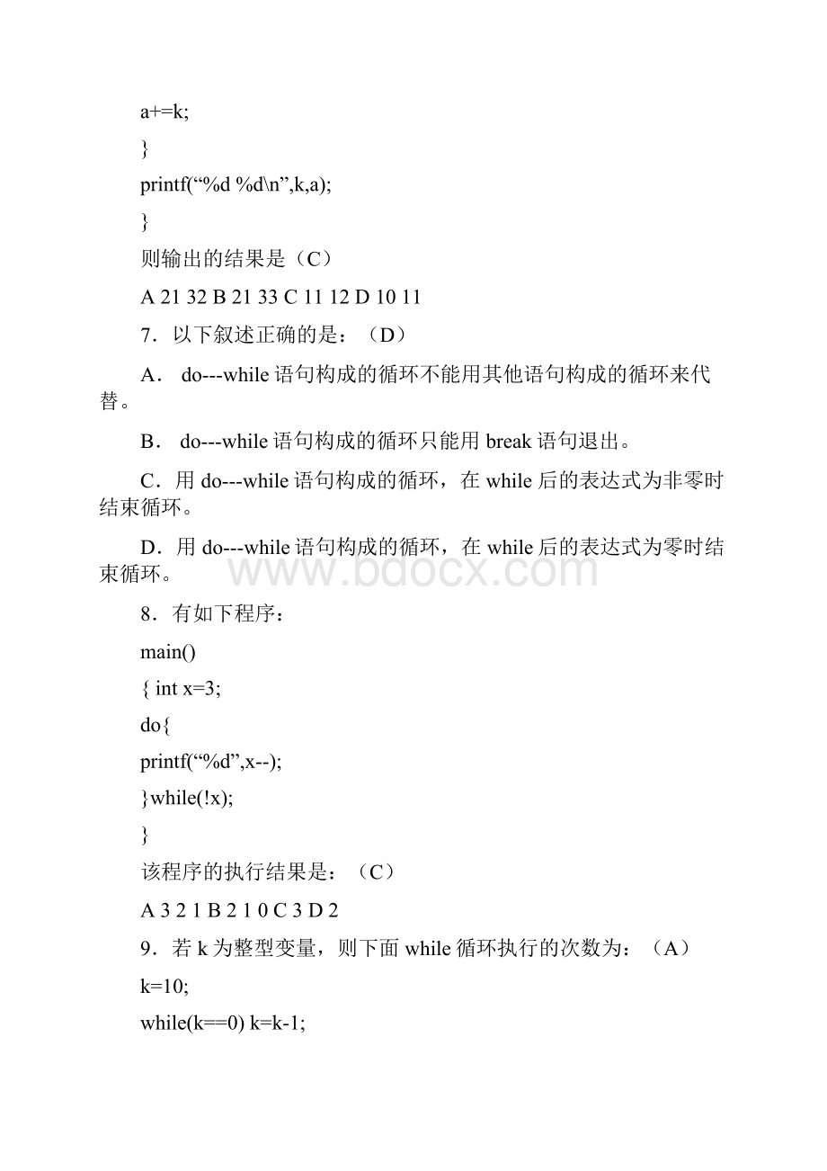 C语言循环习题答案.docx_第3页