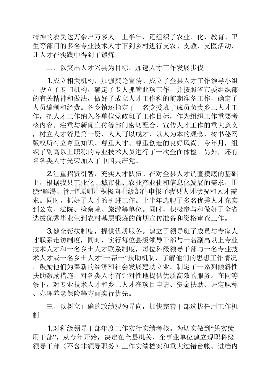 半年组织工作总结.docx_第2页