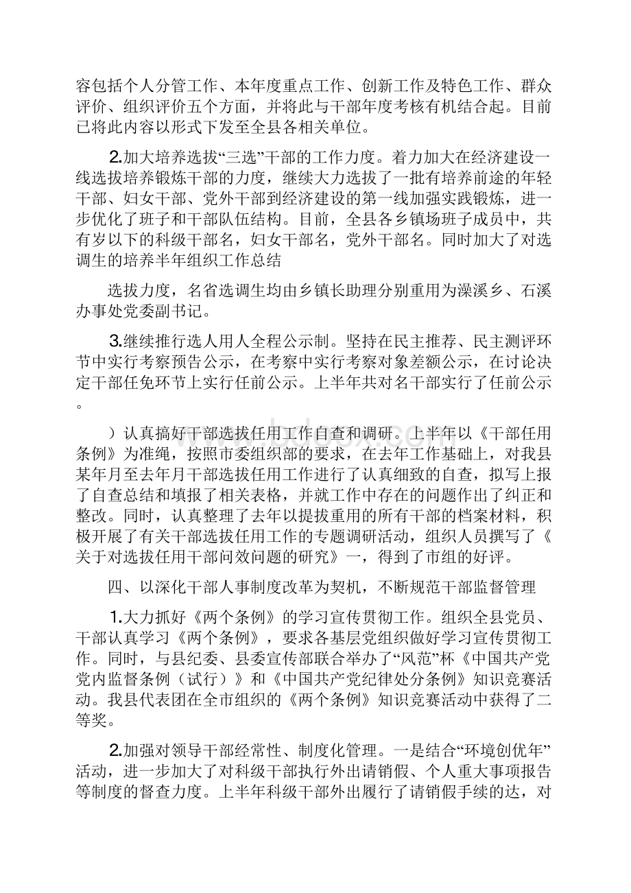 半年组织工作总结.docx_第3页