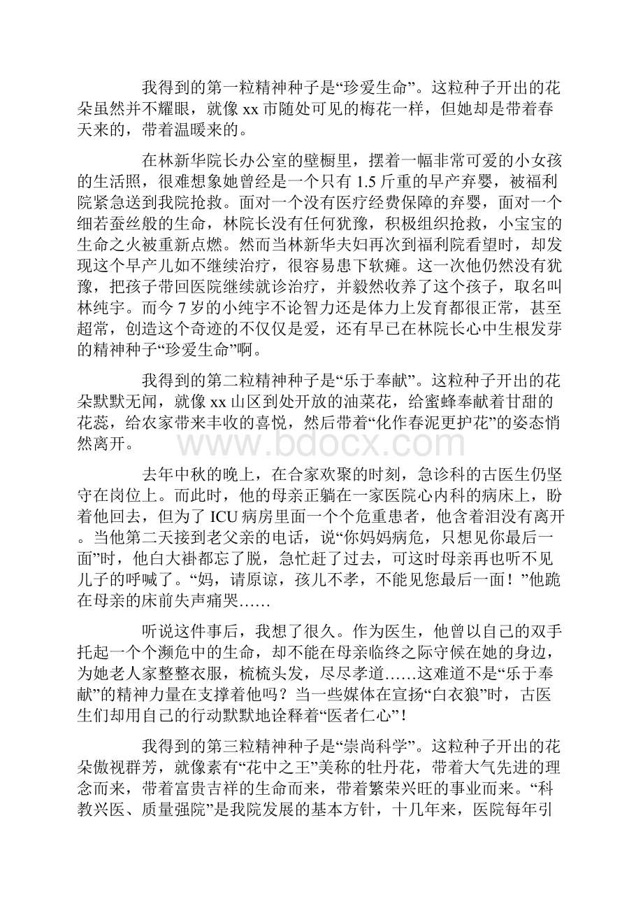 医德医风演讲稿例文精选6篇文档格式.docx_第3页